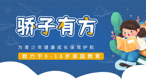 山东骄子有方教育家庭教育咨询服务收费标准及价值分析