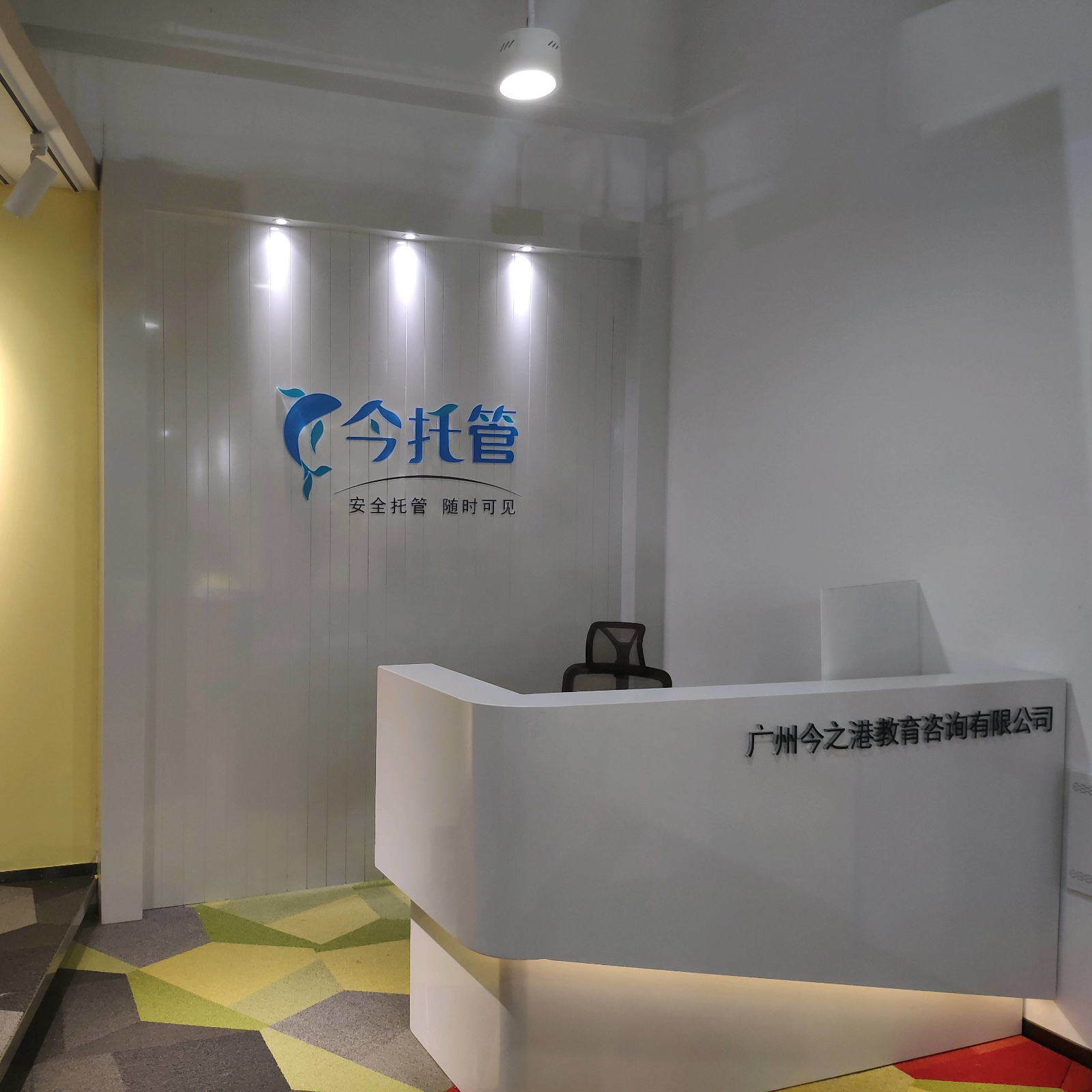 广州今之港教育咨询 专业教育咨询服务的引领者